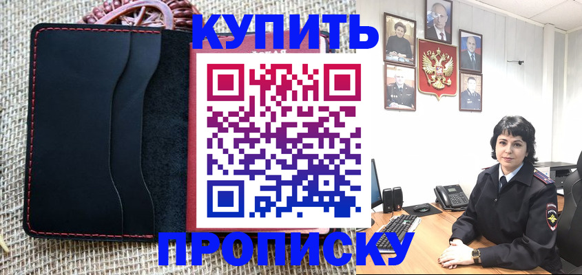 прописка от собственника в Семёнове